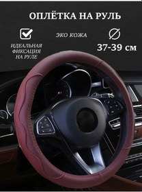 Resim Avto Gy Universal Direksiyon Kılıfı 37-39 Cm 170049999 Bordo 