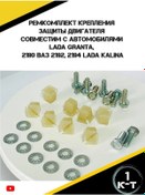 Resim Zukovskij R.n Granta, Kalina2, Datsun Motor Koruma Montaj Seti 245202272 