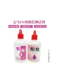 Resim Beş At Fenolftalein Reaktifi 100 Ml Alkalin Reaktif Su Arıtıcısı Gösteri Su Kalitesi Test Aracı Promosyon 