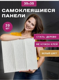 Resim Ağaç Desenli Kendinden Yapışkanlı Duvar Panelleri. Beyaz. Pvc. 20 Adet 419594661 