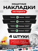 Resim It's All For Auto Skoda Otomobilleri İçin Karbon Eşik Kaplaması 341672294 