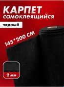 Resim Dreamcar Technology Kendinden Yapışkanlı Akustik Otomobil Halısı 145x200 Cm 440682979 