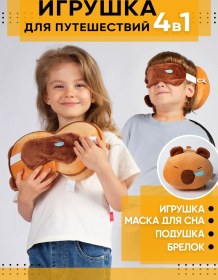 Resim Samsonlıght Çocuklar İçin Seyahat Yastığı Kapibara 447384229 