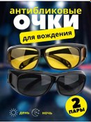 Resim Tooti Sürücü İçin Yansıma Önleyici Far Gözlüğü Güneş Gözlüğü 237177161 