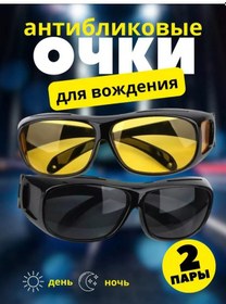 Resim Tooti Sürücü İçin Yansıma Önleyici Far Gözlüğü Güneş Gözlüğü 237177161 