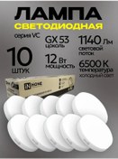 Resim In Home Led Ampuller Led-gx53 12w 6500k Soğuk Işık 10 Adet 219344570 