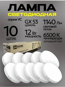 Resim In Home Led Ampuller Led-gx53 12w 6500k Soğuk Işık 10 Adet 219344570 