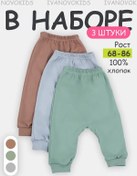 Resim Ivanovo Kids Yeni Doğan Bebekler İçin Pantolon Seti 3 Parça 271749356 Khaki 