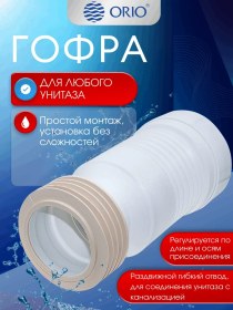 Resim Orıo Ceviz Hortumu C-990r Klozet İçin Sifon 86911741 