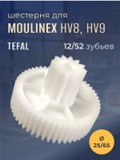 Resim Bytopolıs Moulinex Hv8, Hv9 İçin Et Kıyma Makinesi Dişeği 165612517 