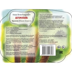 Resim Eksmo Avtomobil' / Pikuleva Nina Vasilevna / Araba 