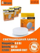 Resim Ecola Led Ampuller Gx53 6w 4200k Gün Işığı 108005335 