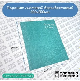 Resim Svf-gasket Paronit Levha Asbestsiz, 300x250mm, 0,5 Yeşil 211801198 
