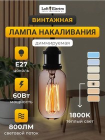 Resim Loftelectro Dekoratif Edison Tip Ampul Vintage, 60w 294691959 