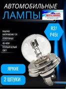 Resim V&mhome R2 12v 45/40w 2 Adet Otomobil Halojen Lambaları 328039624 