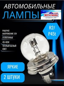 Resim V&mhome R2 12v 45/40w 2 Adet Otomobil Halojen Lambaları 328039624 