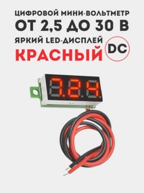 Resim Arduino Dijital Mini DC Voltmetre Kırmızı Display 3-30V - 2 Kablolu Voltaj Göstergesi 