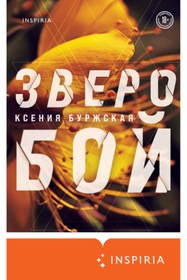 Resim Eksmo Zveroboj / Burzskaa Ksenia / St. John's Wort 