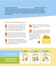 Resim Eksmo Davaj scitat' do 120! / Kumon / 120'e kadar sayabiliriz! 