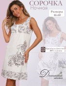 Resim Domasha Collection Pamuklu Büyük Beden Gece Gömleği 7385519 Sütlü 