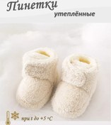 Resim Mat&mak Sıcak Bebek Patikleri Mevsim Geçişi İçi N 256673706 Beyaz 