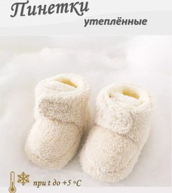 Resim Mat&mak Sıcak Bebek Patikleri Mevsim Geçişi İçi N 256673706 Beyaz 