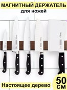 Resim Simpleusefulthings 50 Cm Duvar Tipi Delmeden Monte Edilebilen Manyetik Bıçak Tutucu 225974942 Kahverengi 