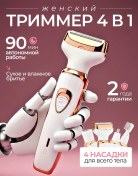 Resim La Scara 4'ü 1 Arada Kadın Vücut Ve Yüz Tıraş Makinesi 403233326 90 Dk 