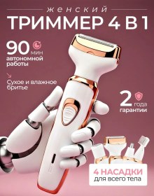 Resim La Scara 4'ü 1 Arada Kadın Vücut Ve Yüz Tıraş Makinesi 403233326 90 Dk 