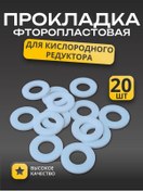 Resim Oksijen Redüktörü Contası 20 Adet 371647893 