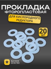Resim Oksijen Redüktörü Contası 20 Adet 371647893 