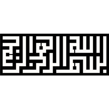 Kufi Hat Yazısı Besmele Oto-motor-laptop-duvar-dekor Tip 1 30 X 12 Cm