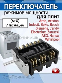 Resim Pereklucatel' Rezimov 7 Pozicij Ocak Mod Değiştirici 155981251 