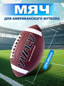 Resim Cadıse Amerikan Futbolu Topu, Numara 9, Kahverengi 347311866 Kahverengi 