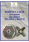 Resim Horosee Delo Zelmer Kıyma Makineleri Bıçakları, Zelmer 227876144 