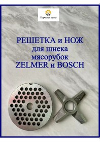 Resim Horosee Delo Zelmer Kıyma Makineleri Bıçakları, Zelmer 227876144 