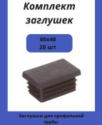 Resim Stellaz Pro Dikdörtgen Profil Boru 60x40 İçin 40x60 Tıpa 178790136 