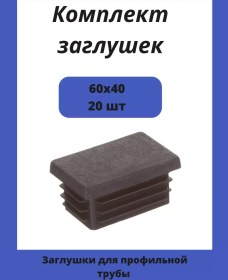 Resim Stellaz Pro Dikdörtgen Profil Boru 60x40 İçin 40x60 Tıpa 178790136 