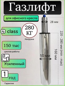 Resim Ofis Koltuğu İçin Güçlendirilmiş Gazlı Yastık 160mm Krom 301020779 Diğer 