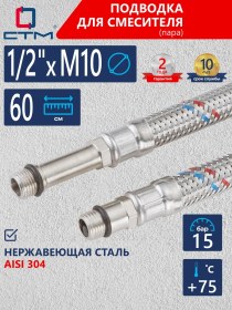 Resim Stm 1/2" X M10 60 Cm 2 Adet Esnek Musluk Bağlantısı 54341048 
