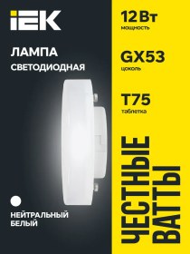 Resim Iek T75 Tablet 12w 230v 4000k Gx53 Led Lamba 197050919 