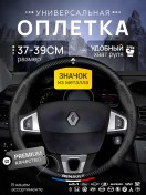 Resim Avtoset'.detal' Renault İçin Direksiyon Kılıfı 37-39 Cm 358067761 Siyah 