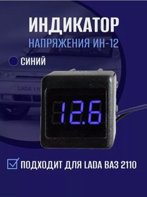Resim 1&auto Vaz 2110 Voltaj Göstergesi 256826751 