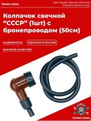 Resim Tehno-zona.ru Bougainville Başlığı Sssr 1 Adet Zırhlı Kablo İle 50 Cm 251343901 