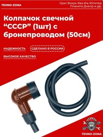 Resim Tehno-zona.ru Bougainville Başlığı Sssr 1 Adet Zırhlı Kablo İle 50 Cm 251343901 