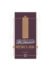 Resim Hitabu'l - Hak Kur'an-ı Kerim Tefsiri 1 - İhsan Şenocak - Hüküm Kitap 