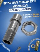 Resim Motoformula Alfa Delta Moped İçin Arka Tekerlek Burcu 206076754 