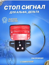 Resim Scooterspares Moped Alpha Delta İçin Stop Lambası Arka Far 130273438 