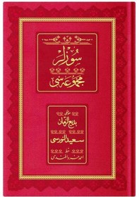 Resim Rahle Boy Sözler Mecmuası Osmanlıca, Genişletilmiş 