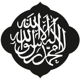 Resim Folyo Sticker Allah Lafzı 40cm Uzunluk Siyah 